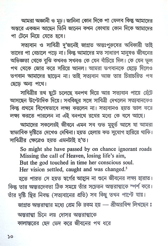 সাবিত্রী সত্যবান Sabitri Satyaban