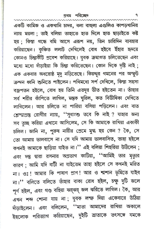 সুধাংশুবালা Sudhanshubala