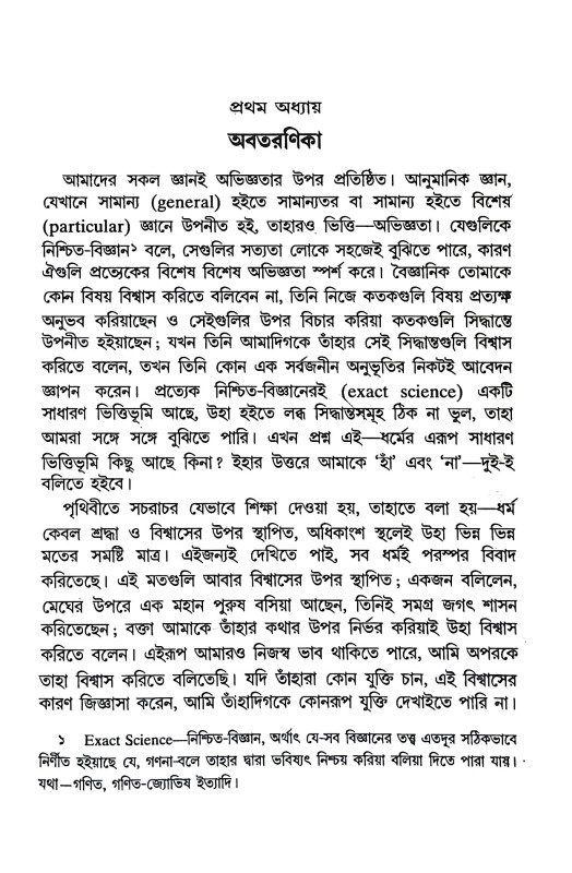রাজযোগ Raja Yoga
