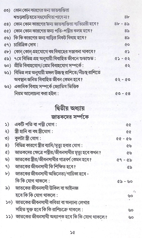 ।। সপ্তমভাব প্রসঙ্গে বা বিবাহ প্রসঙ্গে ।। Saptambhav prosonge Ba Bibaho Prosonge