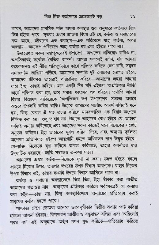 কর্মযোগ  karm yoga
