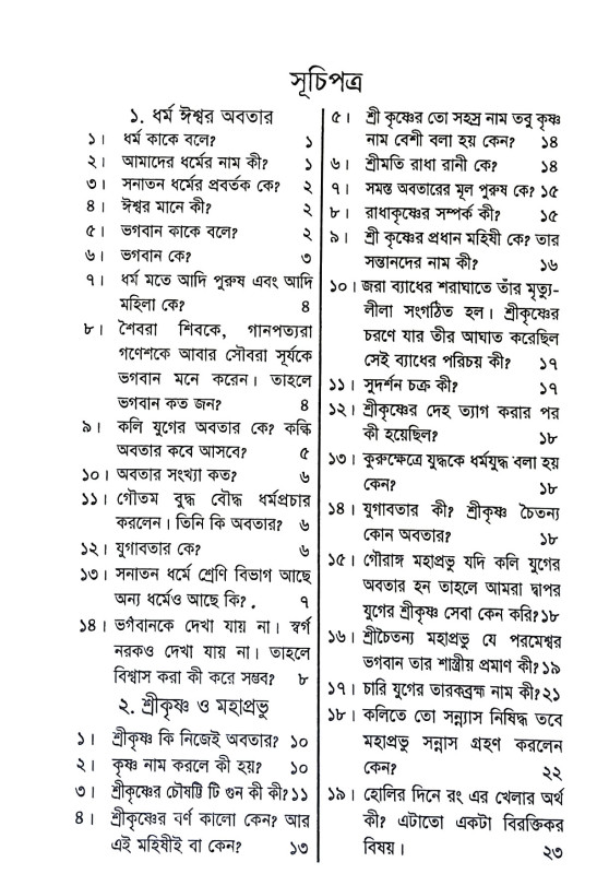 জ্ঞান মঞ্জষা Jnan Manjusa