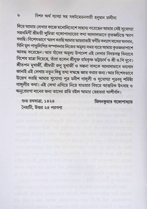 হনুমান চালীসা Hanuman Chalisa