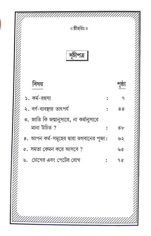 কর্ম রহস্য Karma Rahasya
