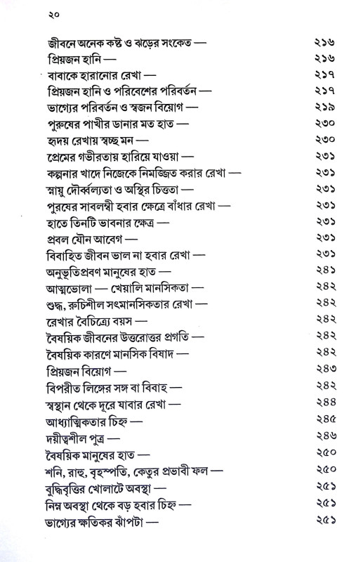 কপালের লেখা হাতের চেটোয় Kapaler Lekha Hater Ceṭoya