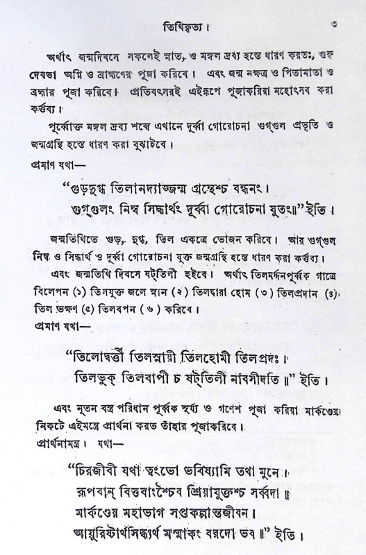 ।। ব্যবস্থাসার সংগ্রহ ।। Byabasthasar Sangraha