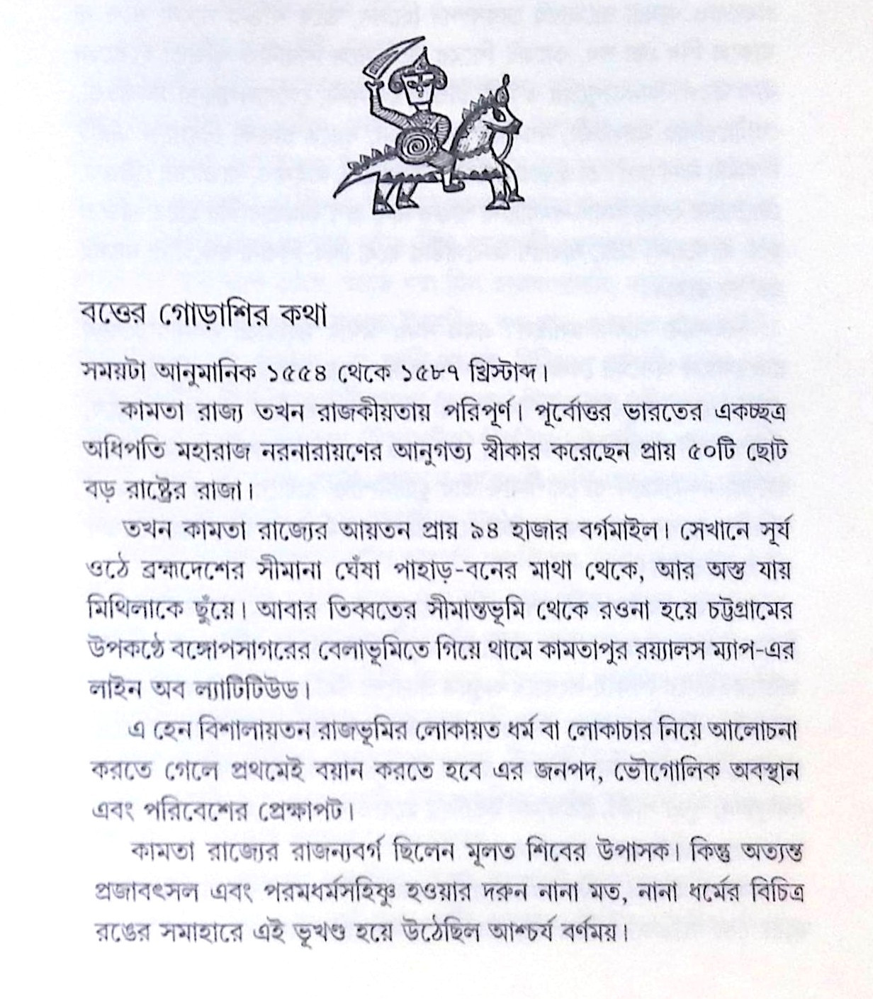 ।। রাজবংশী ব্রতকথা ।। Rajbansi Bratakatha