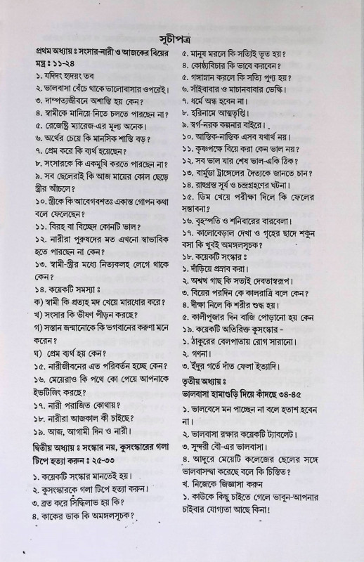 নিজেকে নিয়ে একটু ভাবুন Nijeke Niye Ekṭu Bhabun