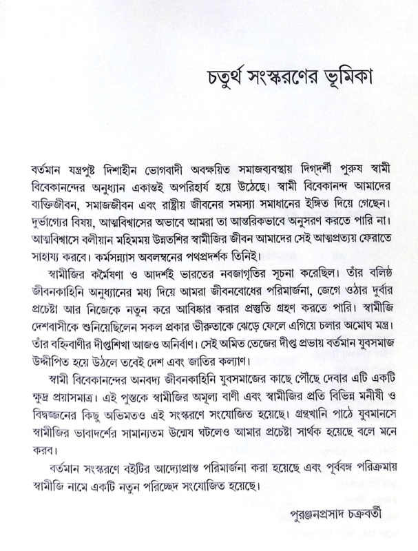 ।। কর্মযোগী বিবেকানন্দ ।। Karmayogi Vivekananda