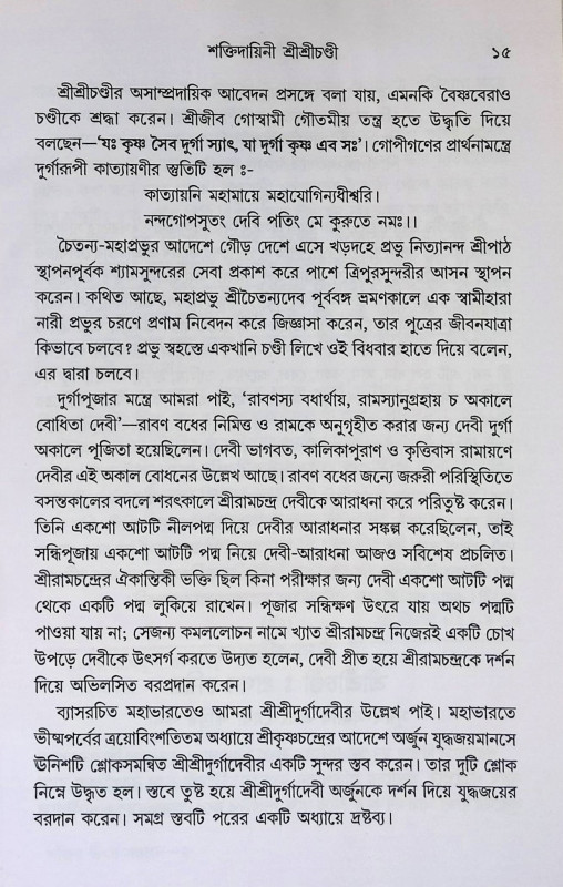 শক্তির উৎস সন্ধানে  Śaktira uṯsa sandhānē