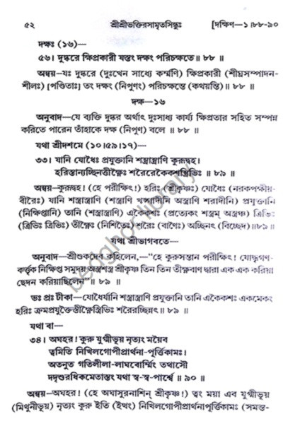 শ্রীশ্রীভক্তিরসামৃতসিন্ধু Sri Sri Bhakti Rasamrita Sindhu ( 2 volume )