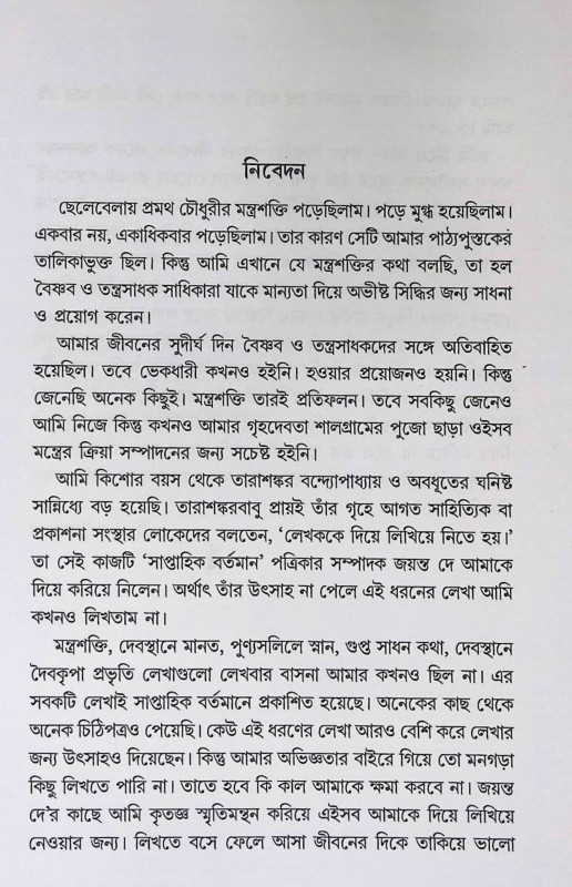 মন্ত্র শক্তি  Mantra śakti