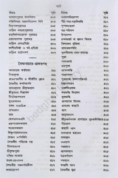 ক্রিয়াকাণ্ড বারিধি Kriyakanda Baridhi ( 3 Volumes )