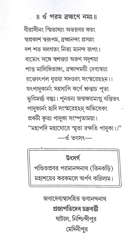 ।। তুলসীদান বিধি।। Tulsi Daan Bidhi