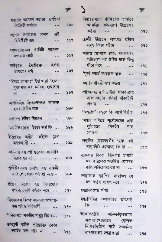 মনুস্মৃতি Manusmriti