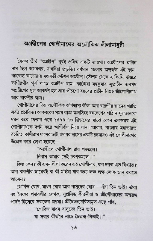 অলৌকিক লীলা Alaukika līlā