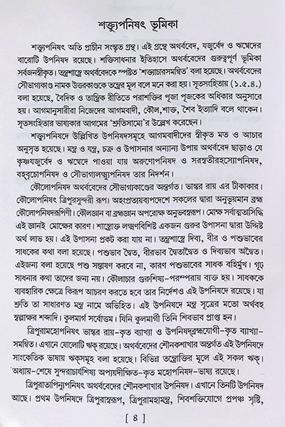 শক্ত্যুপনিষদ — Shaktya Upanishad