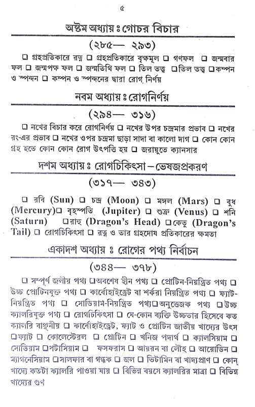মেডিক্যাল অ্যাস্ট্রোলজি Medical Astrology
