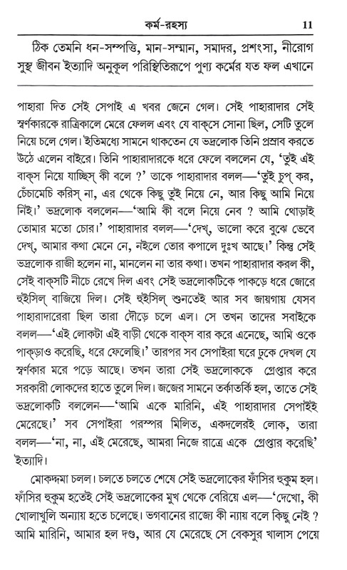 কর্ম রহস্য Karma Rahasya