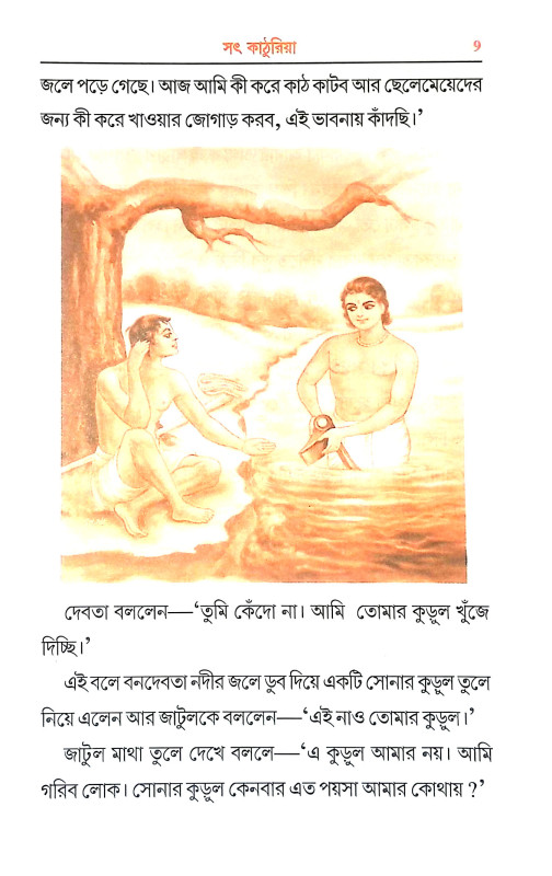 মূল্যবান কাহিনী Mulyaban Kahini