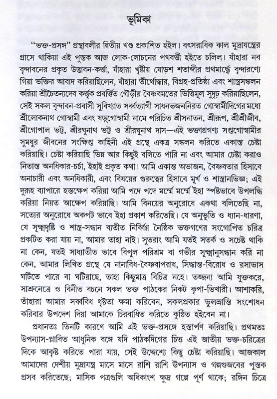 ।। সপ্তগোস্বামী।। Saptagoswami