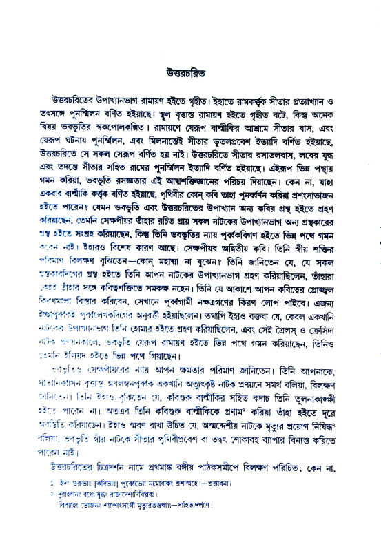 বিবিধ প্রবন্ধ Bibidha prabandha