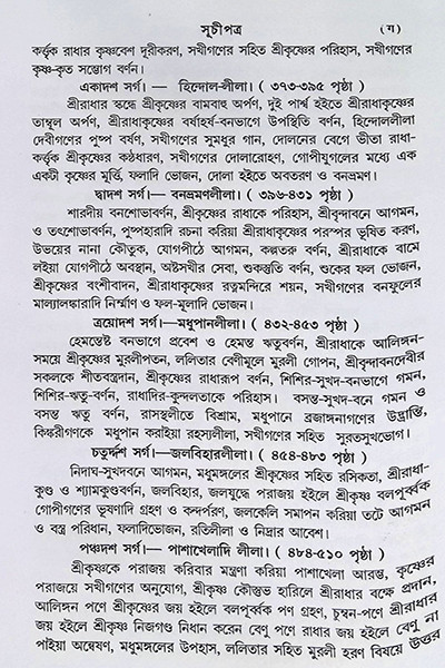 শ্রী কৃষ্ণভাবনামৃতম Shri Krishnabhavanamritham