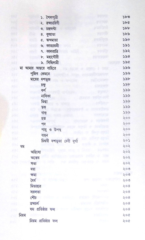 ।। দুর্গা অন্তরে বাহিরে।। Durga Antare Bahire