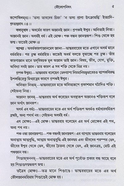 শক্ত্যুপনিষদ — Shaktya Upanishad