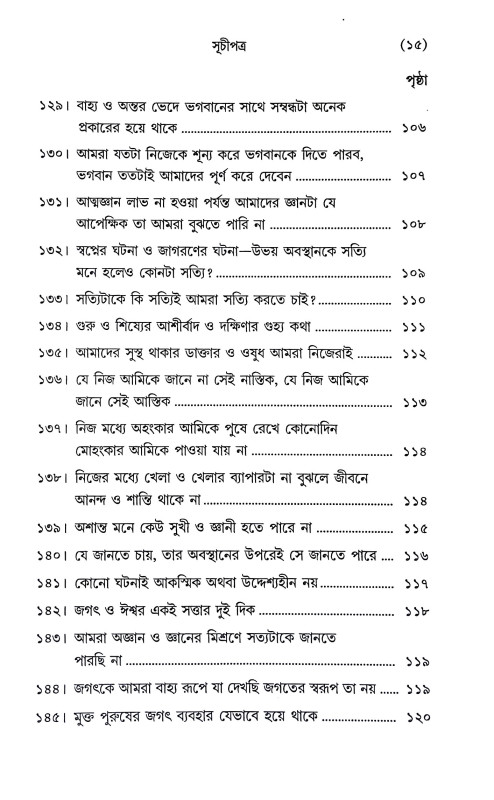 সিদ্ধিলাভের অন্তরায় ও অনুভূতি Siddhilabher Antaray o Anubhuti