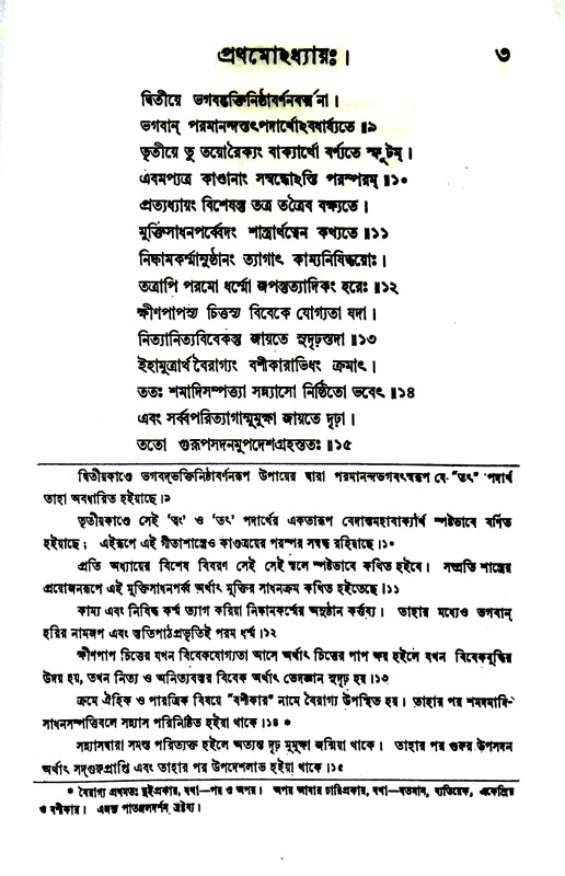 শ্রী মদ্ভগবদগীতা Shri Madbhagavad Gita