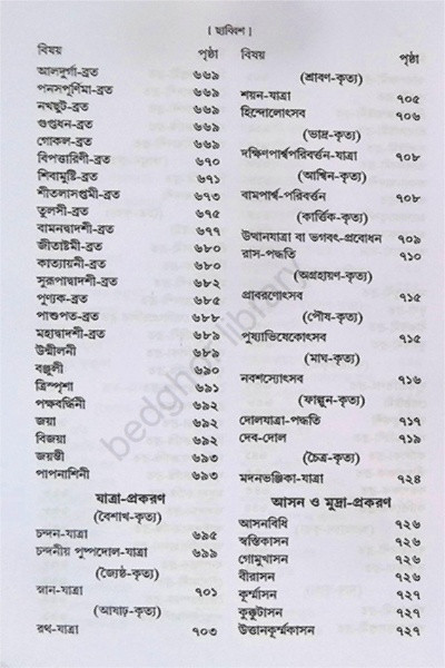 ক্রিয়াকাণ্ড বারিধি Kriyakanda Baridhi ( 3 Volumes )