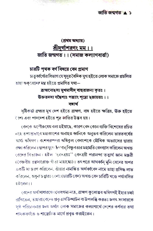 জাতি জন্মগত Jati Janmagata