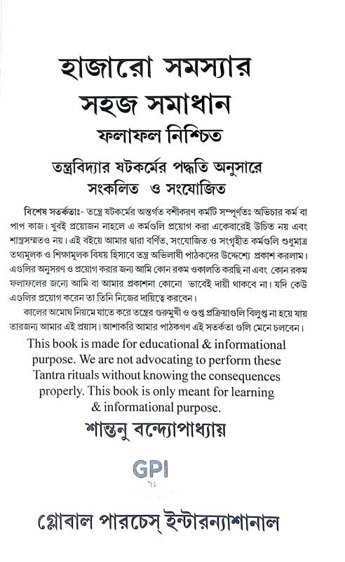 হাজারো সমস্যার সহজ সমাধান Hajaro Samasyar Sahaj Samadhan