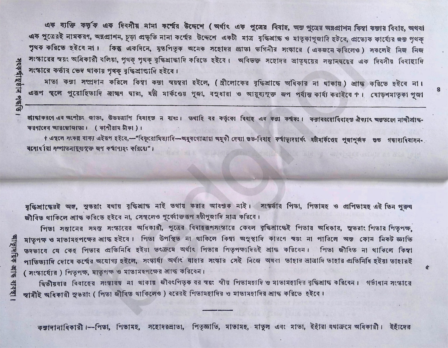 যজুর্ব্বেদীয় সৎকর্ম্মানুষ্টান পদ্ধতি  Yajurvediya Satkarmanushthan Paddhati (Complete in 2 Volumes)