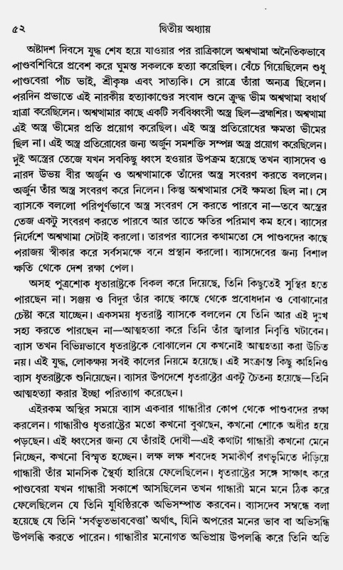 ব্যাসদেবের মহাভারত ও কাশীদাসী মহাভারত ( সাদৃশ্যে / বৈশাদৃশ্যে )  Byasadeber Mahabharat O Kashidasi Mahabharat (Sadrishye / Baisadrishye)