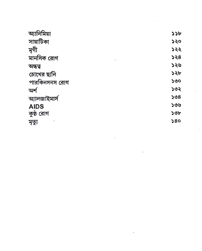 কৃষ্ণমূর্তী পদ্ধতিতে মেডিক্যাল অ্যাষ্টোলজি Kr̥ṣṇamurti Paddhatite Meḍikyal Ayaṣṭolaji