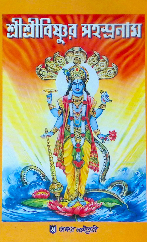 ।। ব্যবস্থাসার সংগ্রহ ।। Byabasthasar Sangraha