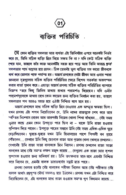 ম্যানেজমেন্ট  এবং করপোরেট গুরু চাণক্য Management and Corporate Guru Chanakya