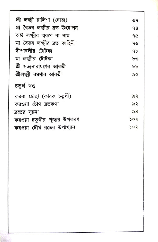 শ্রী গণেশ, ধনতেরস, দীপাবলী ও করওয়া চৌথ Shri Ganesha, Dhanteras, Diwali and Karwa Chauth