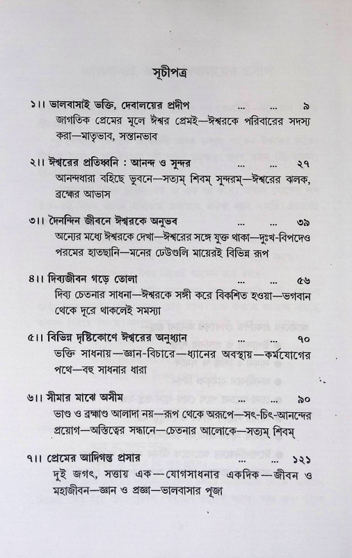 প্রাত্যহিক জীবনে ঈশ্বরকে অনুভব করা Experiencing God in everyday life