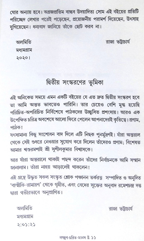 ।। লক্ষ্মণ চরিত মানস ।। Laxman Charit Manas