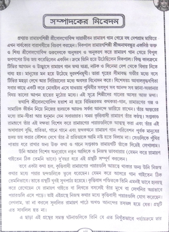 ।। রামায়ণ সপ্তকাণ্ড।। Ramayana Saptakanda