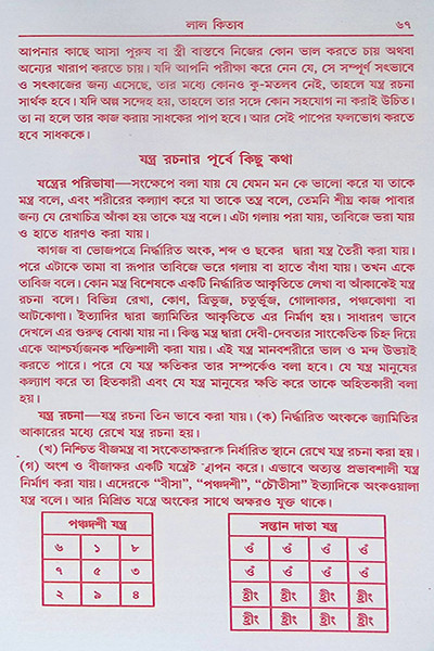 আদি ও আসল লাল কিতাব Adi O Asal Lal Kitab