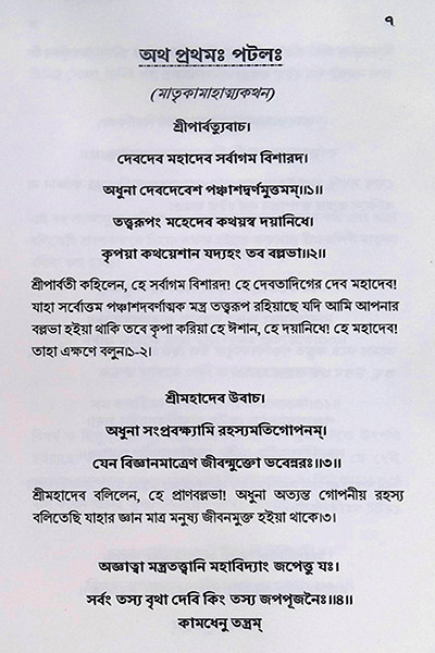 কামধেনু তন্ত্রম Kamadhenu Tantram