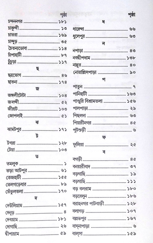 ।। শ্রীশ্রীগৌড়ীয় বৈষ্ণবতীর্থদর্শন ।। Shri Shri Gaudiya Vaishnava Tirtha Darshan