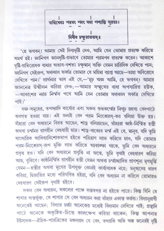 ।। জ্ঞান-বেদ ।। Gyan-Bed