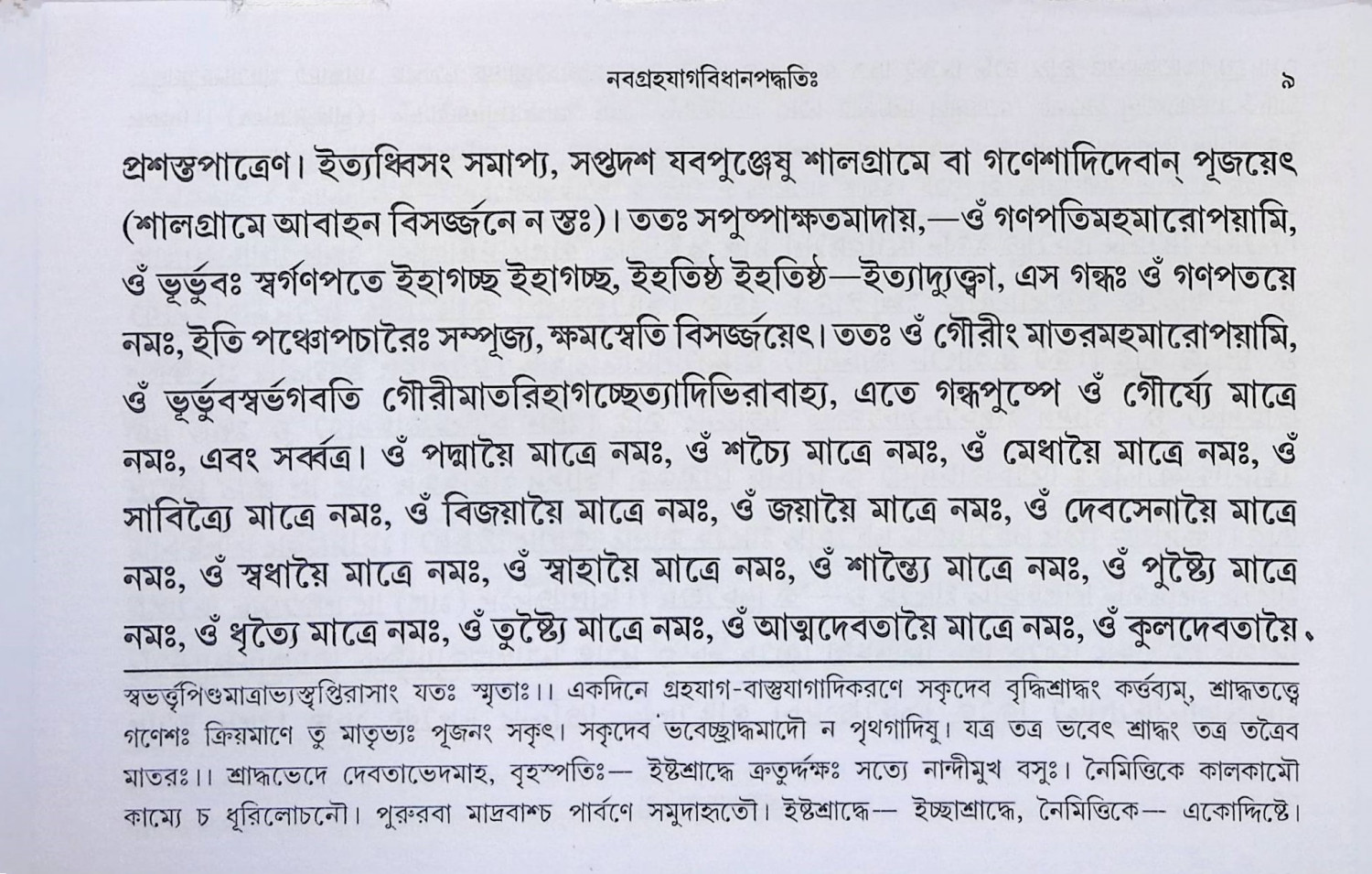 হিন্দুক্রিয়া কল্পদ্রুম  Hindu Kriya Kalpadrum