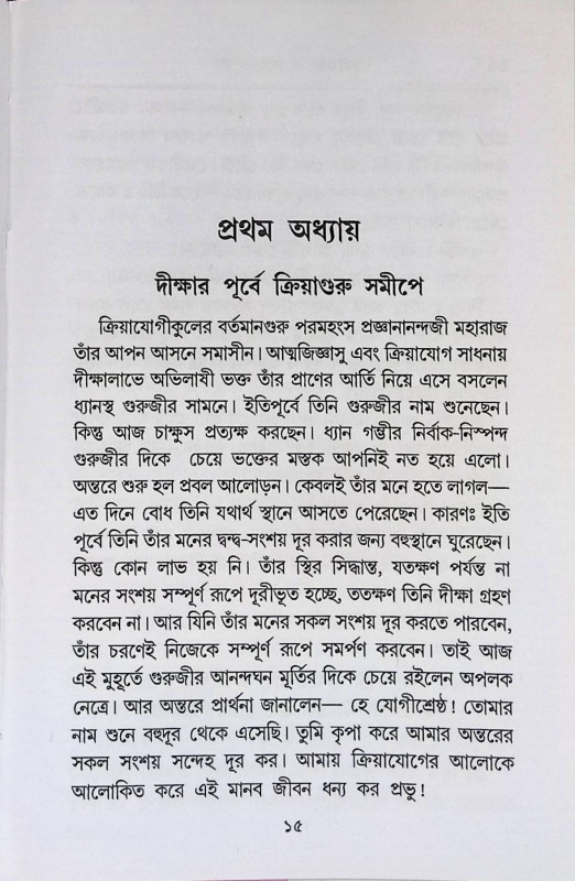 ক্রিয়াগুরু ও শিষ্যসংবাদ  Kriyaguru o Siṣyasambad