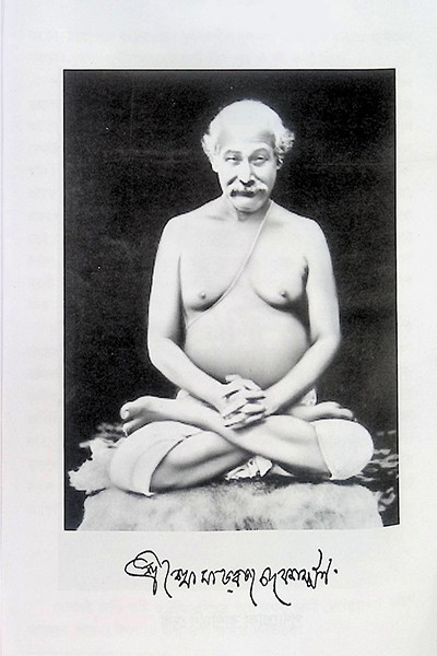 পুরাণ পুরুষ যোগিরাজ শ্যামাচরণ লাহিড়ী “Puran Purush Yogiraj Shyamacharan Lahiri